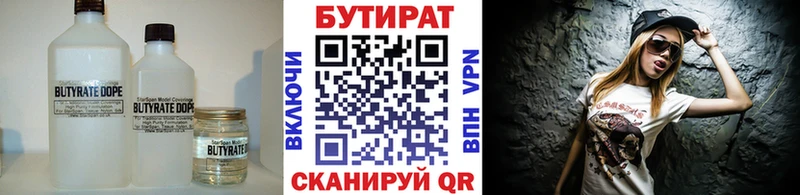 Купить  Валуйки  Бутират вода 